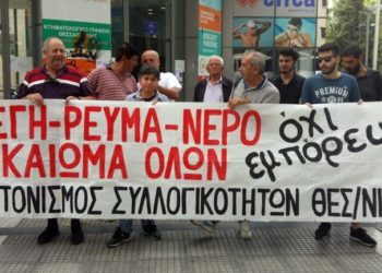 Συγκέντρωση ενάντια στην ακρίβεια και τις αυξήσεις τιμολογίων ρεύματος και θέρμανσης