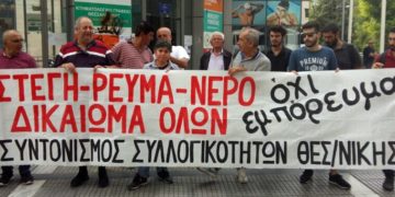 Συγκέντρωση ενάντια στην ακρίβεια και τις αυξήσεις τιμολογίων ρεύματος και θέρμανσης