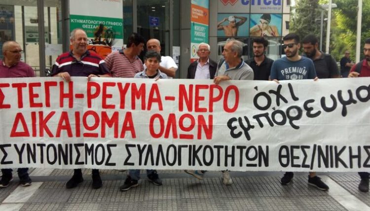 Συγκέντρωση ενάντια στην ακρίβεια και τις αυξήσεις τιμολογίων ρεύματος και θέρμανσης