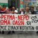 Συγκέντρωση ενάντια στην ακρίβεια και τις αυξήσεις τιμολογίων ρεύματος και θέρμανσης