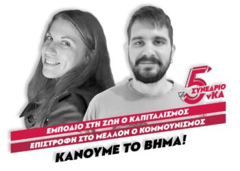 «Αν αυτός ο κόσμος δε μας χωρά, άλλο κόσμο να φτιάξουμε»