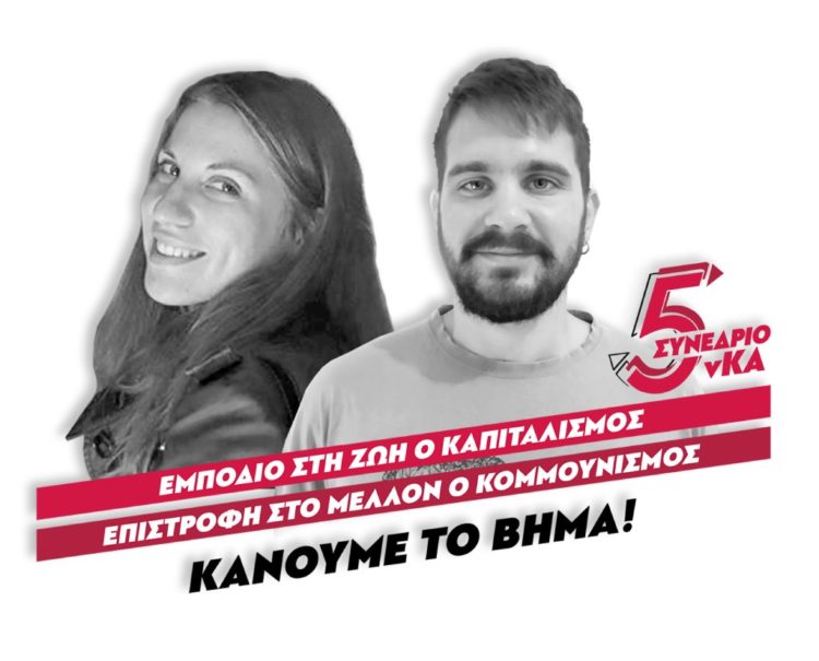 «Αν αυτός ο κόσμος δε μας χωρά, άλλο κόσμο να φτιάξουμε»