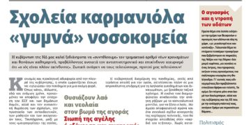 Διαβάστε στο Πριν που κυκλοφορεί το Σαββατοκύριακο 8-9 Ιανουαρίου