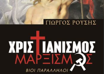 Η ρομαντική κριτική της θρησκείας