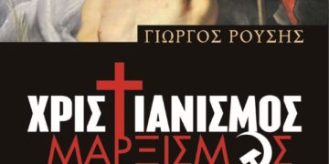 Η ρομαντική κριτική της θρησκείας