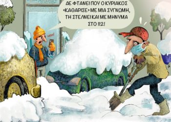 Ακροβασίες 29/1/2022