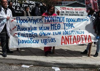 ΑΝΤΑΡΣΥΑ: Ώρα μετωπικής σύγκρουσης με την κυβέρνηση