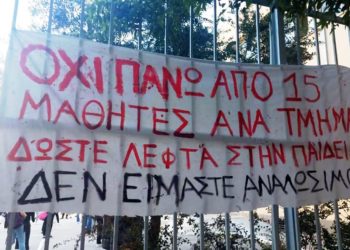 Πανελλαδικό κύμα καταλήψεων για μόρφωση  με ασφάλεια