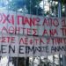 Πανελλαδικό κύμα καταλήψεων για μόρφωση  με ασφάλεια