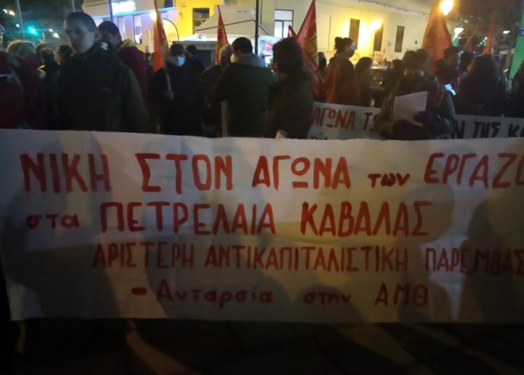 Καβάλα: Μεγάλη πορεία συμπαράστασης στον αγώνα των εργαζομένων στα πετρέλαια (φωτό+βίντεο)