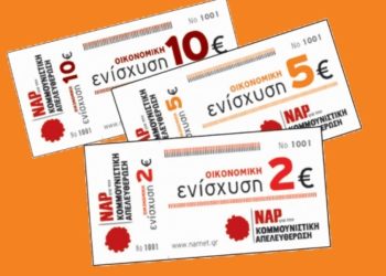 Ανάγκη επιτάχυνσης της οικονομικής εξόρμησης του ΝΑΡ