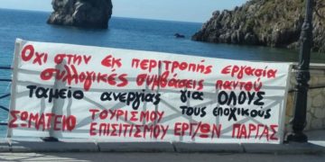 Επισιτισμός-τουρισμός: Εκατοντάδες εργαζόμενοι σε μερική αναστολή χωρίς επίδομα ανεργίας