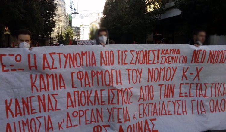 Η εκπαίδευση βαδίζει ξανά στον δρόμο του αγώνα