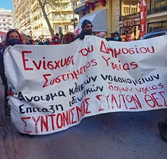 Μαχητική διαδήλωση στη Θεσσαλονίκη για την υγεία και την αξιοπρέπεια του λαού (φωτο)