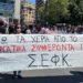ΣΕΦΚ για άνοιγμα φροντιστηρίων και κέντρων: Αφημένοι στο έλεος της πανδημίας!