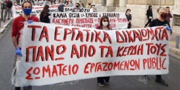 «Πάρε ένα ντεπόν κι έλα για δουλειά» – Καταγγελία του Σωματείου για απαράδεκτες συνθήκες στο Public Αγίου Δημητρίου