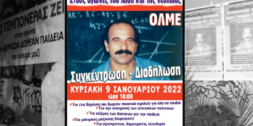 Ο Νίκος Τεμπονέρας ζει στους αγώνες της εποχής μας – Συγκέντρωση την Κυριακή 9/1/2022 στις 6 μ.μ. στο συγκρότημα «Τεμπονέρα»