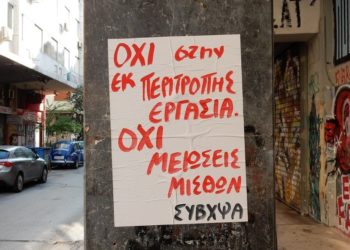 Απόλυση εργαζόμενης στην εταιρεία «Πεδιώτη Ελένη και ΣΙΑ ΟΕ»