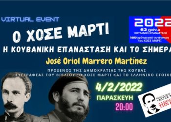 Ατζέντα 29.01