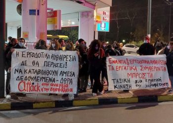 Γυμναστήρια Yava: «Ασκήσεις» εργοδοτικής αυθαιρεσίας