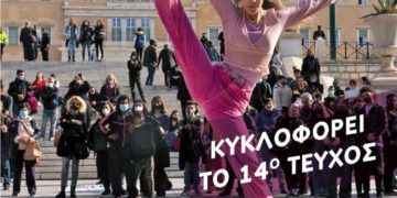 Κυκλοφόρησε ο «Σελιδοδείκτης» με αφιέρωμα «Πολιτισμός, τέχνη και εκπαίδευση»