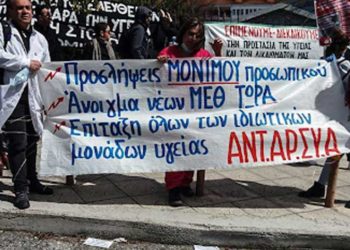 ΑΝΤΑΡΣΥΑ: Κάλεσμα σε κινητοποιήσεις και απεργιακές μάχες