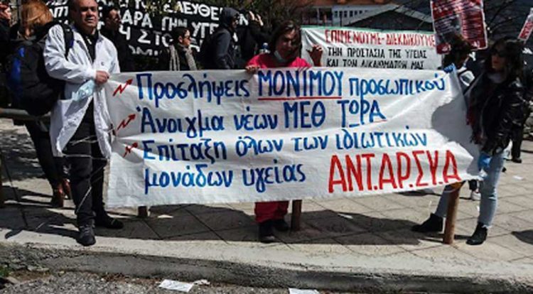 ΑΝΤΑΡΣΥΑ: Κάλεσμα σε κινητοποιήσεις και απεργιακές μάχες