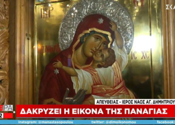 Zoom in στα δάκρυα της Παναγιάς, zoom out σε νεκρούς του Έβρου!