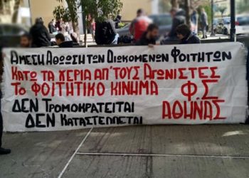 Μήνυση από καθηγητή σε 3 φοιτητές του Γεωλογικού για φοιτητικές διεκδικήσεις