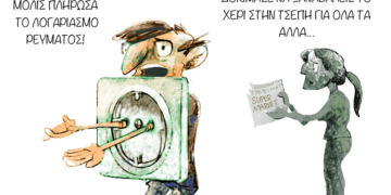 Σχόλια στο Ημίφως 19/2/2022