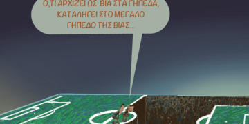 Σχόλια στο Ημίφως 5/2/2022