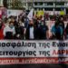 Όχι στο ξεπούλημα της ΛΑΡΚΟ – Δεν πληρώνουμε τα «πρόστιμα» της ΕΕ