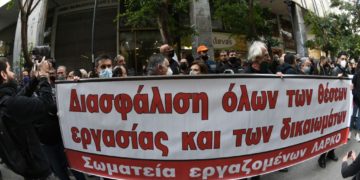 ΛΑΡΚΟ: «Δεν θα βγούμε από τις δουλειές και τα σπίτια μας»!