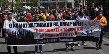 Διαδήλωση σωματείων στις 22 Φλεβάρη για την κατάργηση του νόμου Χατζηδάκη
