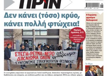 Διαβάστε στο Πριν που κυκλοφορεί το Σαββατοκύριακο 5-6 Φεβρουαρίου