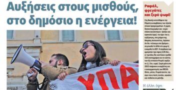 Διαβάστε στο Πριν που κυκλοφορεί το Σαββατοκύριακο 12-13 Φεβρουαρίου