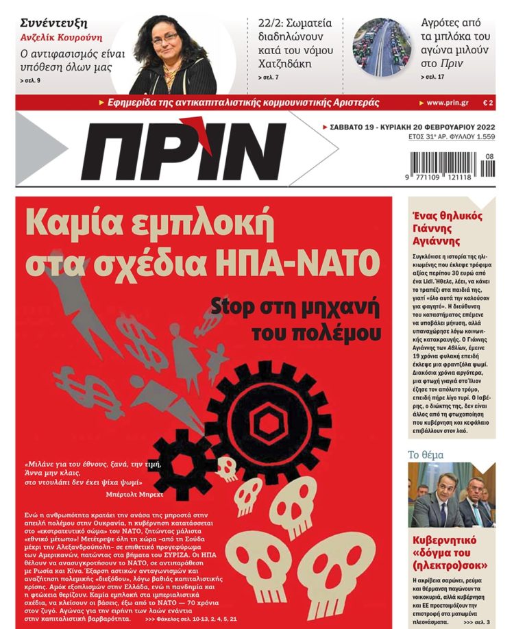 Διαβάστε στο Πριν που κυκλοφορεί το Σαββατοκύριακο 19-20 Φεβρουαρίου