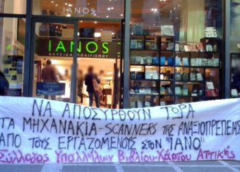 Νοιάζεται κανείς για τους αστέγους; Το βιβλιοπωλείο ΙΑΝΟΣ ούτε θέλει να τους βλέπει! 