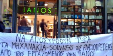 Νοιάζεται κανείς για τους αστέγους; Το βιβλιοπωλείο ΙΑΝΟΣ ούτε θέλει να τους βλέπει! 