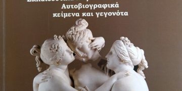 Κάτι παραπάνω από μαθητικές αναμνήσεις και επανασύνδεση