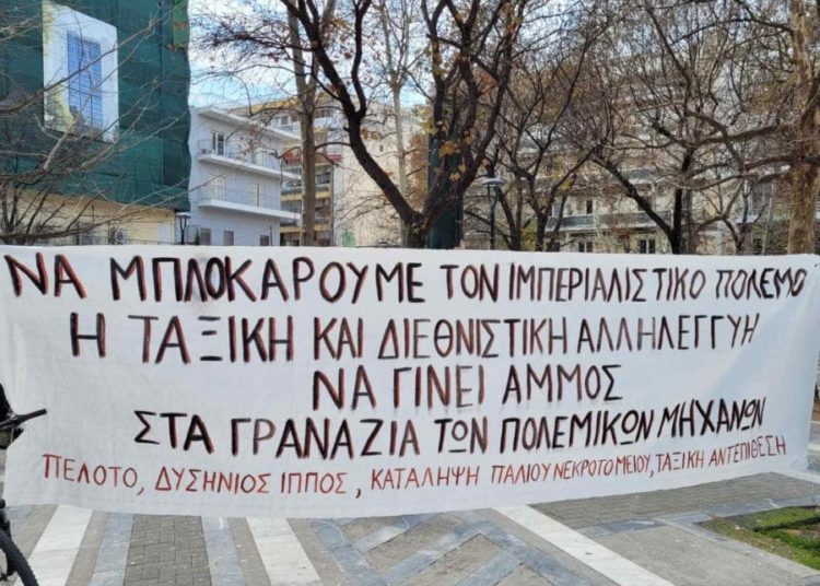 Αντιπολεμική κινητοποίηση στη Λάρισα