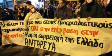 ΑΝΤΑΡΣΥΑ: Όλες και όλοι στις αντιπολεμικές αντιιμπεριαλιστικές διαδηλώσεις