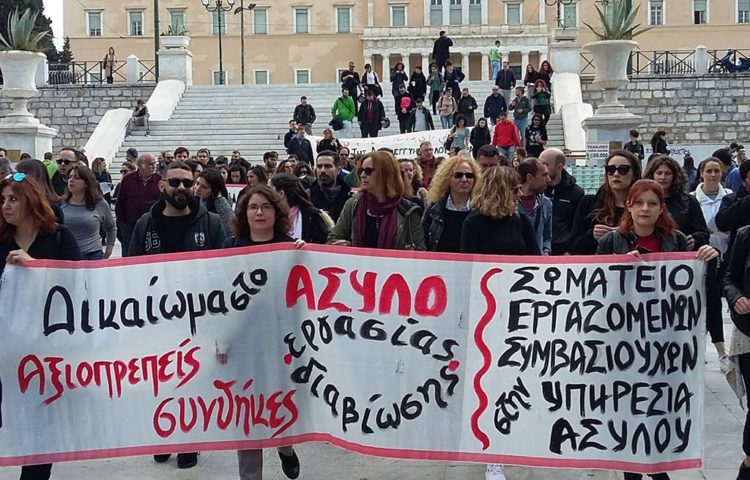 Υπηρεσία Ασύλου: Εκτός προσλήψεων οι συμβασιούχοι