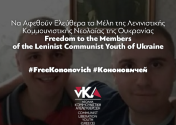 Announcement about the arrest of the members of Leninist Com. Youth of Ukraine
