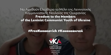 Announcement about the arrest of the members of Leninist Com. Youth of Ukraine