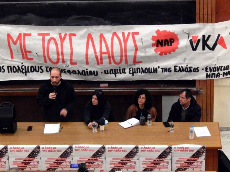 Με τους Λαούς! Όχι με τους πολέμους του κεφαλαίου – ομιλία Π. Μαυροειδή στην εκδήλωση του ΝΑΡ
