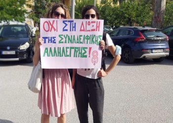 Ομόφωνα αθώοι οι τρεις κατηγορούμενοι του ErgasiaNET