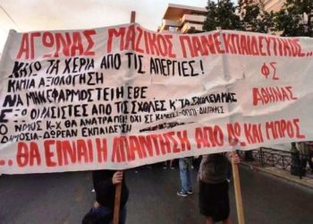 ΑΕΙ: «Ψεκάστε, σκουπίστε, τελειώσατε» σε δεκάδες τμήματα