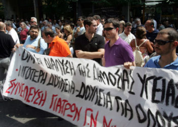 Νέα αθλιότητα – καταργούν στα μουλωχτά την διαδικασία μονιμοποίησης των Επιμελητών ΕΣΥ