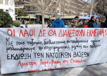 Αντιπολεμική κινητοποίηση στη Λάρισα